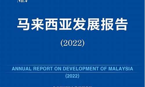 马来西亚中国版数字货币是什么样的(马来西亚的官方货币)