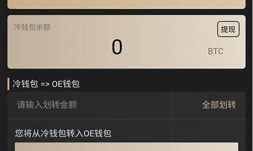 8月1日后冷钱包划出btc后(冷钱包交易usdt)