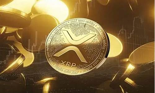 xrp是什么数字货币(x rp是什么数字货币)