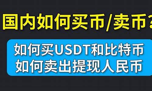 数字货币怎么在国内买卖(数字货币app官网下载)