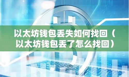 以太坊钱包退出了如何再登录