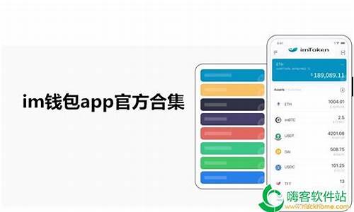 im以太坊钱包app(以太坊钱包官网下载)