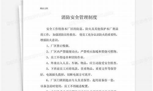 纺织行业消防安全知识(纺织行业消防安全管理规定)