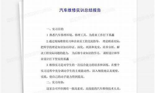 汽车维修实训总结(汽车维修实训总结1000字)