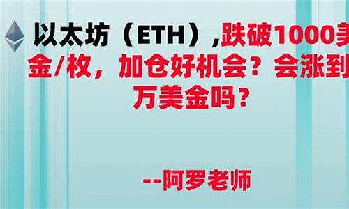 以太坊会涨到1万美金一个吗(以太坊能涨到一万美元吗)