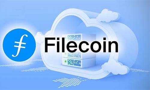 filecoin是什么数字货币(filecoin是什么项目是不是传销)