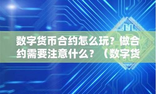 玩数字货币的都是什么人(玩数字货币会坐牢吗)