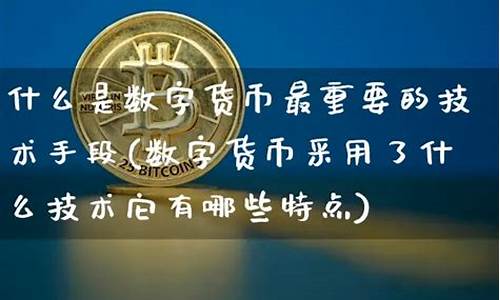 什么是数字货币简答题(什么叫数字货币有什么作用)