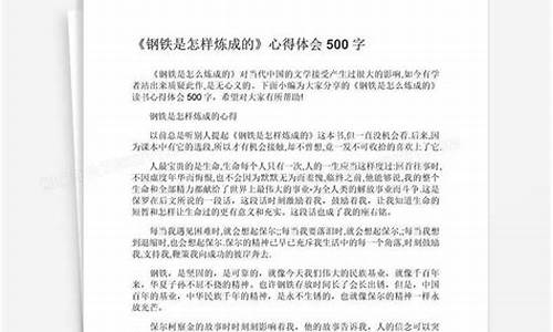 钢铁行业知识心得体会怎么写范文大全(钢铁行业知识心得体会怎么写范文大全集)(图1)