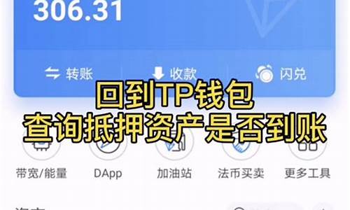 把usdt提到了tp钱包安全吗(tp钱包提usdt到交易所)(图1)