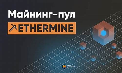 ethermine必须注册钱包吗(图1)