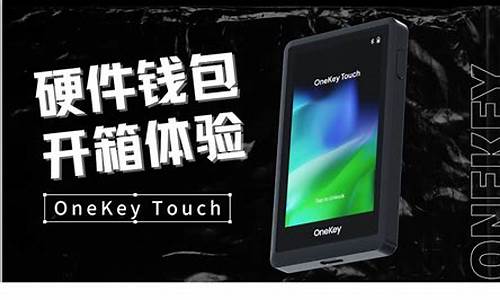 onekey钱包usdt(OneKey钱包是哪里的)(图1)