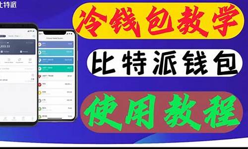 btc冷钱包app(btc冷钱包下载)(图1)