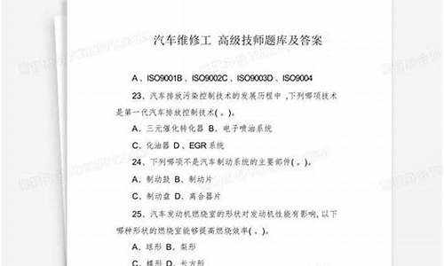 汽车维修工题库(汽车维修工题库(技师))(图1)