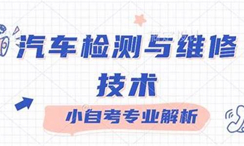 成人自考汽车检测与维修技术专业(成人自考考研和本科考研有区别吗)(图1)