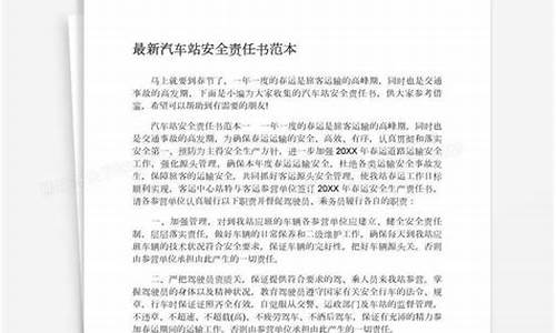 汽车试驾车安全责任书(汽车试驾车安全责任书怎么写)(图1)