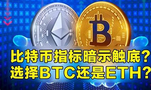 钱包地址用btc还是eth多(图1)