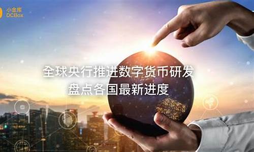 2020央行官方数字货币最新消息(2020中国央行数字货币手机上操作)(图1)