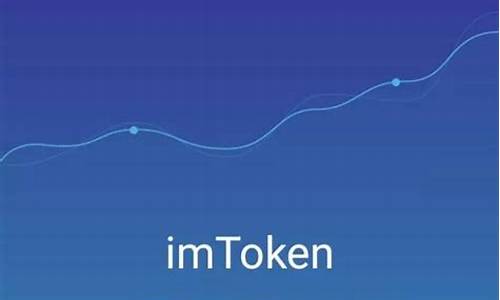 imtoken钱包怎么创建usdt(imtoken钱包怎么创建trc20)(图1)