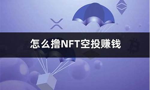 nft数字货币可靠吗(NFT是什么数字货币)(图1)