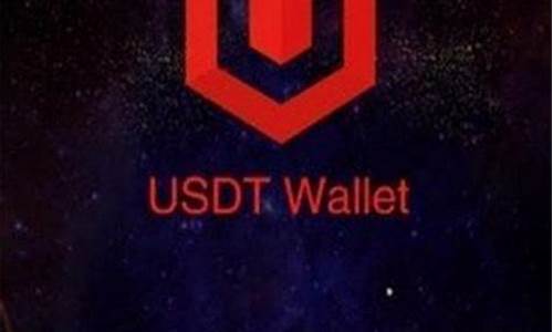 usdt软件钱包(usdt钱包转钱包)(图1)