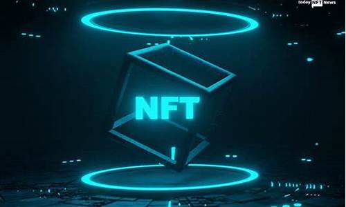 nft类数字货币有哪些(nft数字货币总量)(图1)