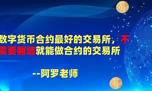 数字货币交易所翻墙是什么意思(数字货币翻倍)(图1)