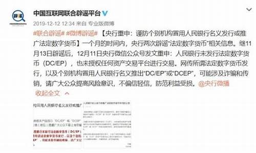 央行辟谣落地数字货币(央行关于数字货币的政策)(图1)