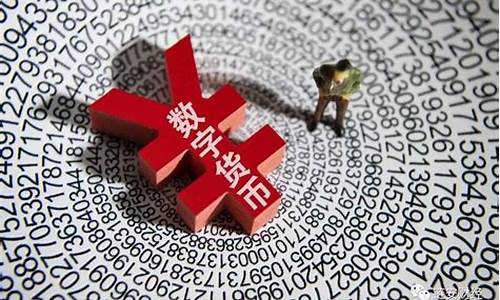 央行的数字货币时代即将来临(央行数字货币要来了)(图1)